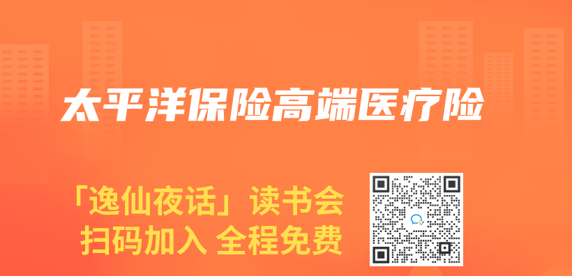 太平洋保險高端醫療險插圖