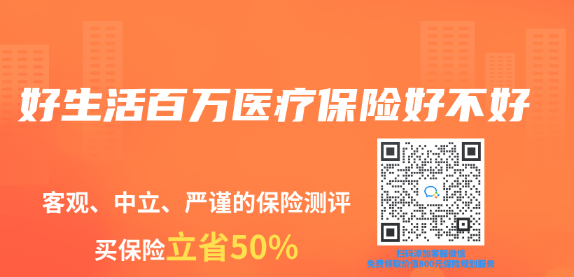 好生活百萬(wan) 醫療保險好不好插圖
