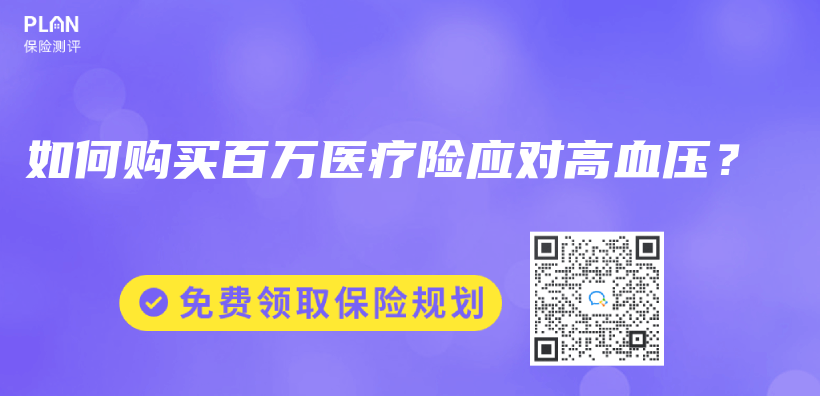 如何購買(mai) 百萬(wan) 醫療險應對高血壓？插圖