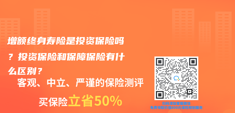 增額終身壽險是投資保險嗎？投資保險和保障保險有什麽(me) 區別？插圖