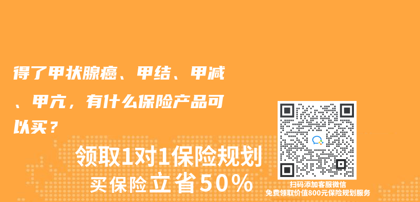 得了甲狀腺癌、甲結、甲減、甲亢，有什麽(me) 赛马会APP下载官网可以買(mai) ？插圖