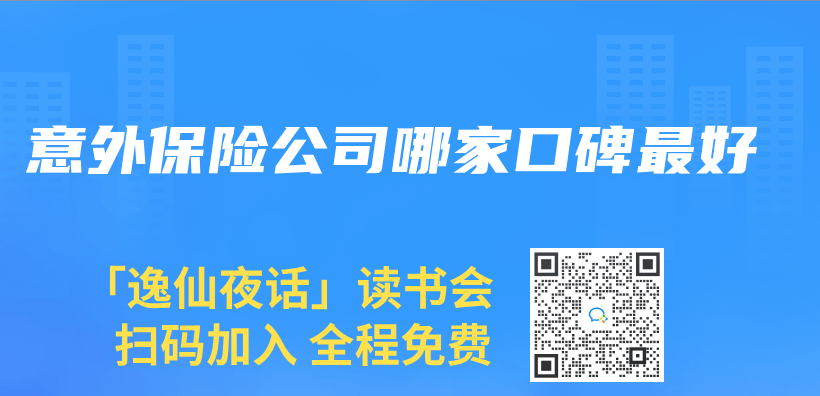 意外保險公司哪家口碑最好插圖