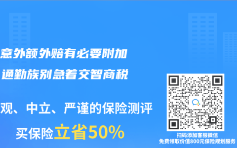 交通意外額外賠有必要附加嗎？通勤族別急著交智商稅！