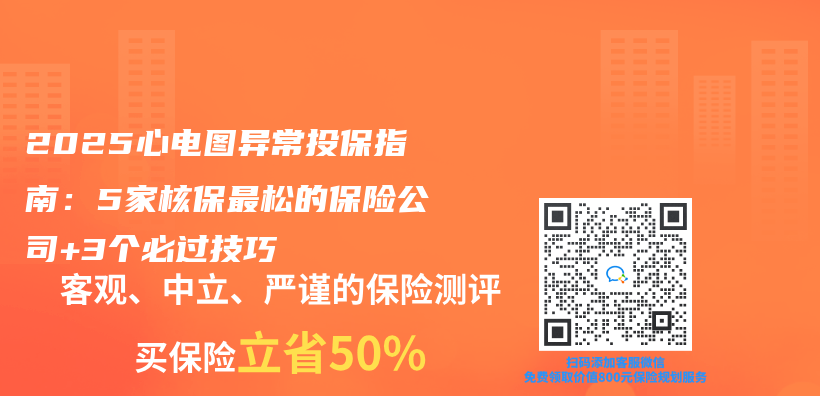 2025心電圖異常投保指南：5家核保最鬆的保險公司+3個(ge) 必過技巧插圖
