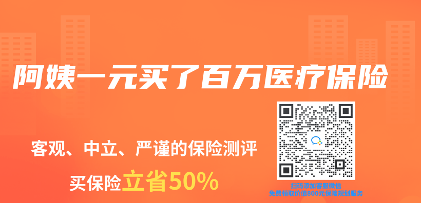 阿姨一元買(mai) 了百萬(wan) 醫療保險插圖