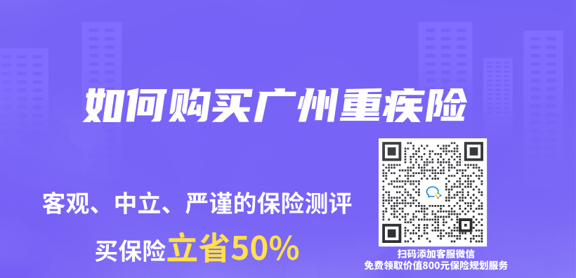 如何購買(mai) 廣州重疾險插圖