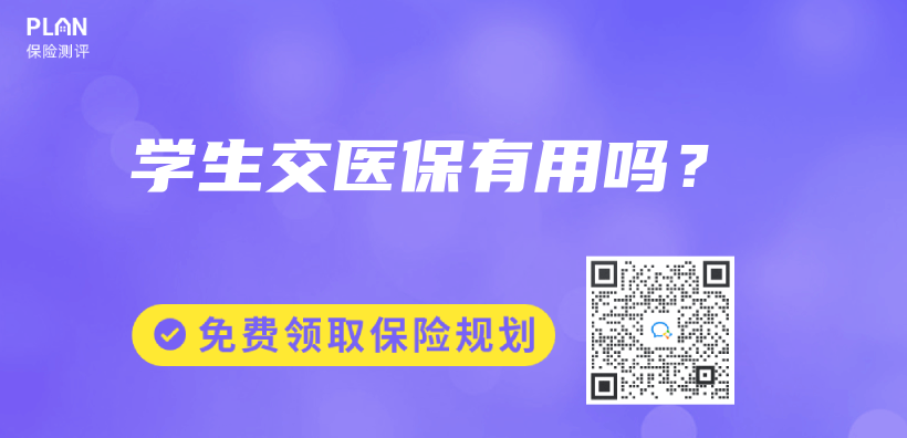 學生交醫保有用嗎？插圖