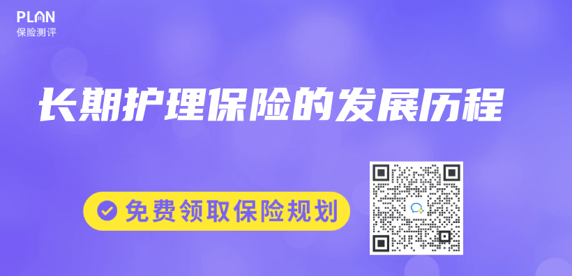 長期護理保險的發展曆程插圖