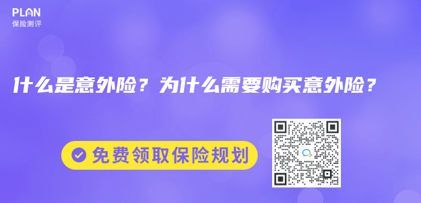 什麽(me) 是意外險？為(wei) 什麽(me) 需要購買(mai) 意外險？插圖