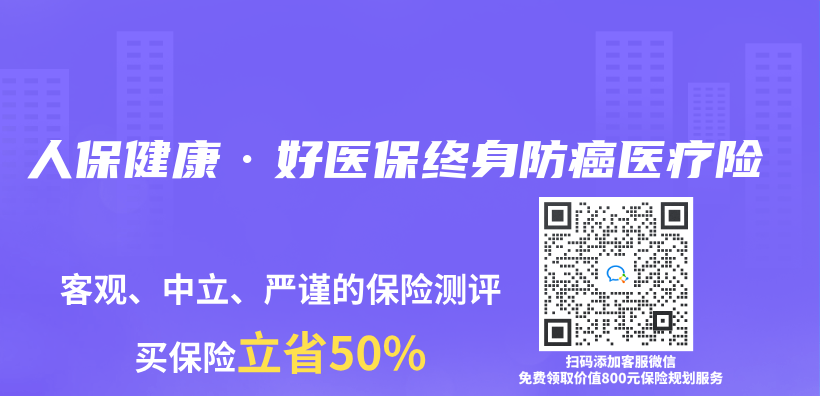 人保健康·好醫保終身防癌醫療險插圖