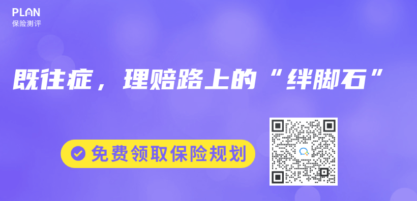 既往症，理賠路上的“絆腳石”插圖