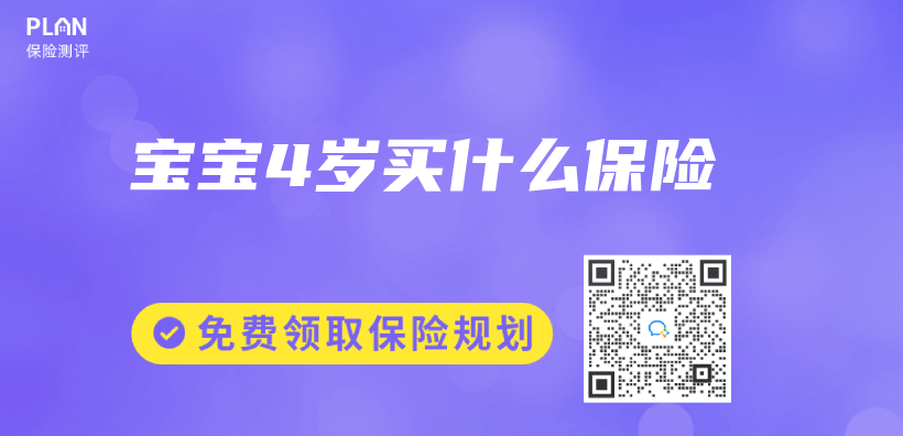 寶寶4歲買(mai) 什麽(me) 保險插圖