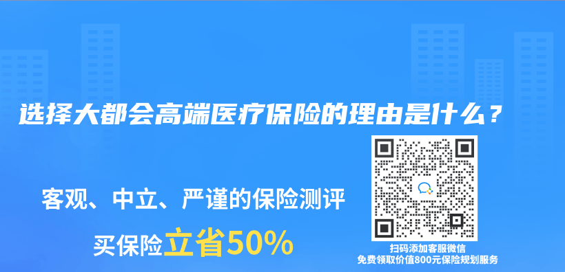 選擇大都會(hui) 高端醫療保險的理由是什麽(me) ？插圖
