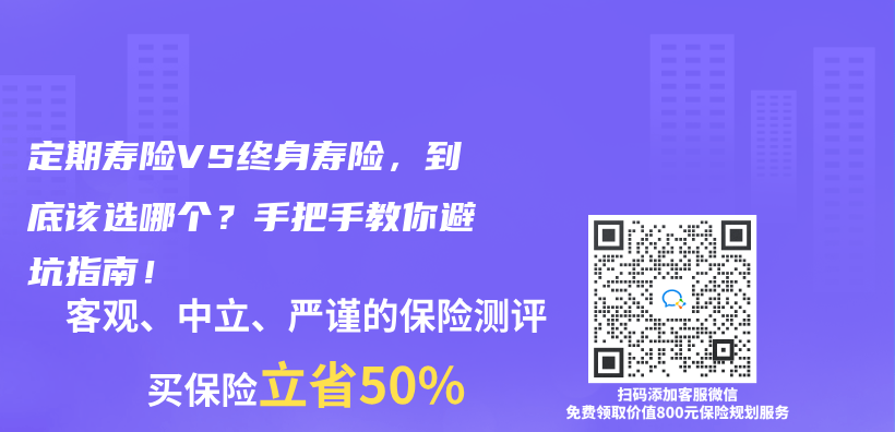 定期壽險VS終身壽險，到底該選哪個(ge) ？手把手教你避坑指南！插圖