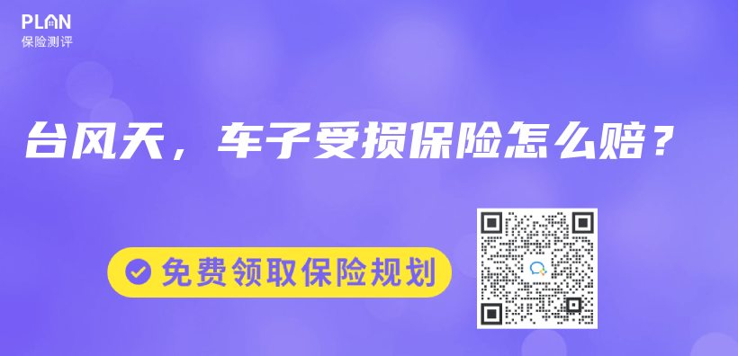 台風天，車子受損保險怎麽(me) 賠？插圖