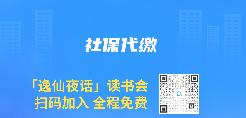社保代繳插圖