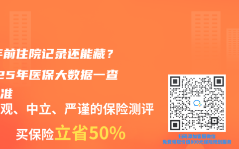 10年前住院記錄還能藏？2025年醫保大數據一查一個準