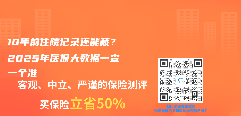 10年前住院記錄還能藏？2025年醫保大數據一查一個(ge) 準插圖