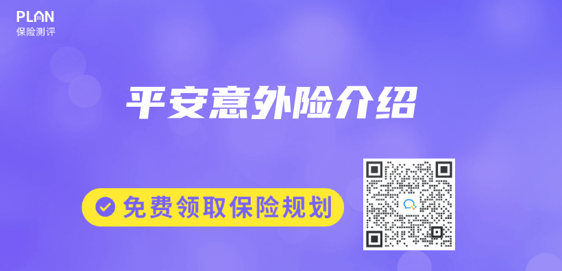 平安意外險介紹插圖