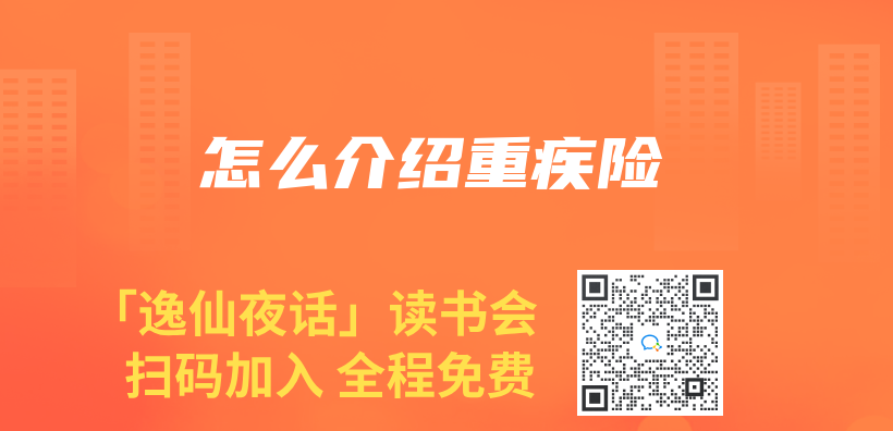 怎麽(me) 介紹重疾險插圖