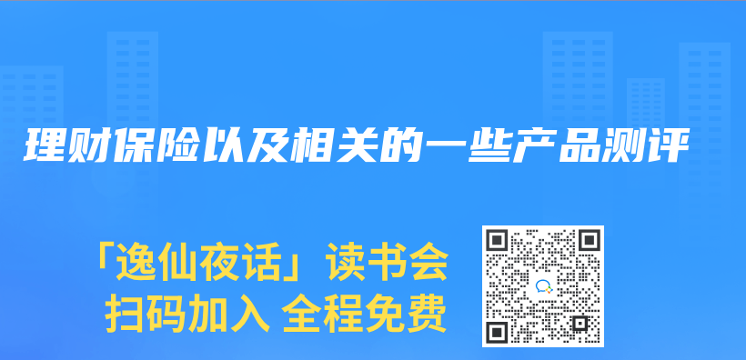 理財保險以及相關(guan) 的一些產(chan) 品測評插圖