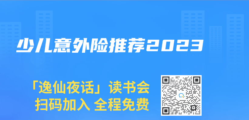 少兒(er) 意外險推薦2023插圖