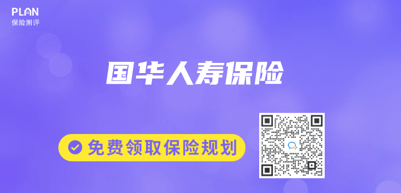 國華人壽保險插圖