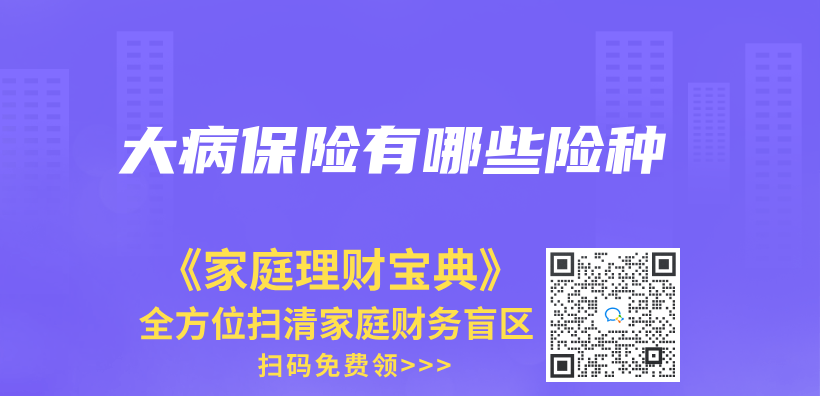 大病保險有哪些險種插圖