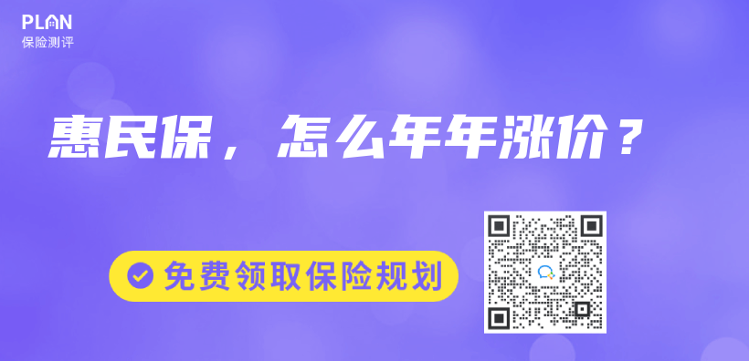 惠民保，怎麽(me) 年年漲價(jia) ？插圖