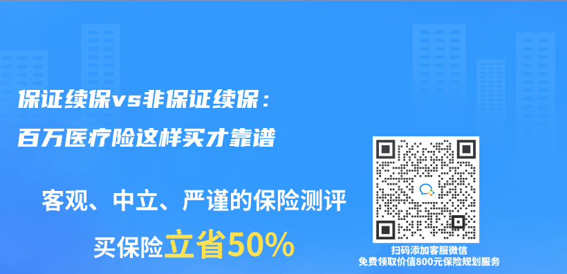 保證續保vs非保證續保：百萬(wan) 醫療險這樣買(mai) 才靠譜插圖