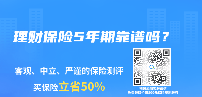 理財保險5年期靠譜嗎？插圖