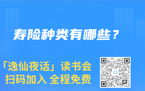 壽險種類有哪些？