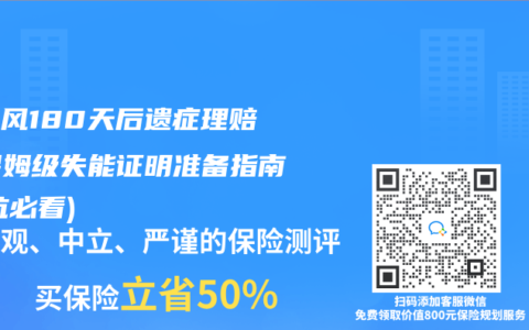 腦中風180天後遺症理賠！保姆級失能證明準備指南(避坑必看)