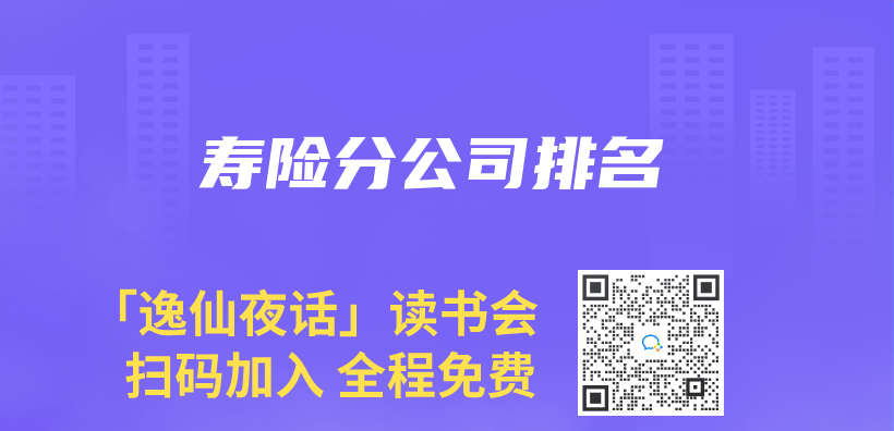 壽險分公司排名插圖