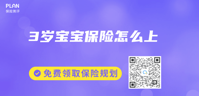 3歲寶寶保險怎麽(me) 上插圖