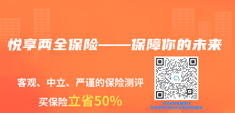 悅享兩(liang) 全保險——保障你的未來插圖
