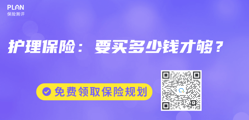 護理保險：要買(mai) 多少錢才夠？插圖