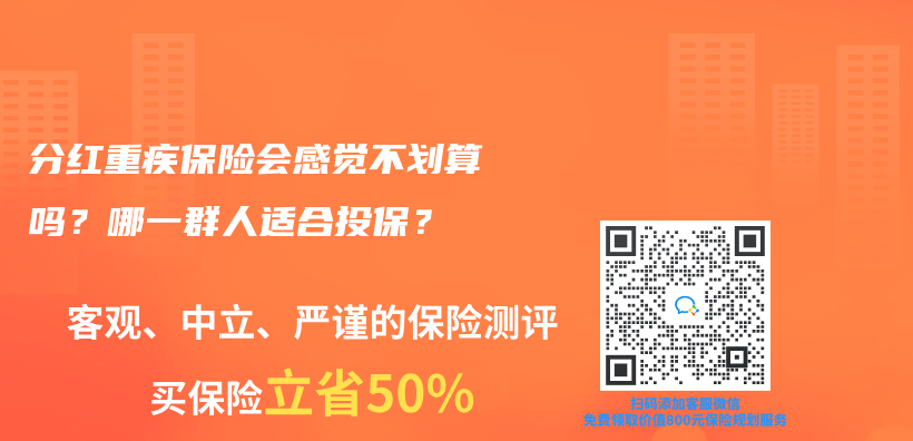 分紅重疾保險會(hui) 感覺不劃算嗎？哪一群人適合投保？插圖44