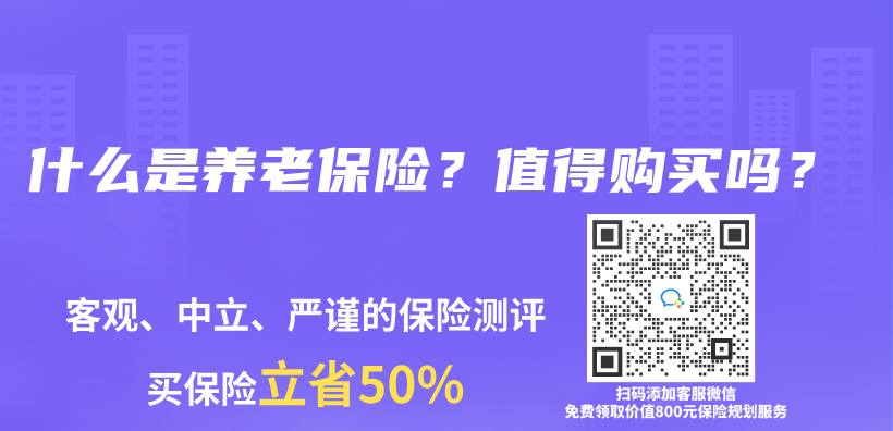 什麽(me) 是養(yang) 老保險？值得購買(mai) 嗎？插圖