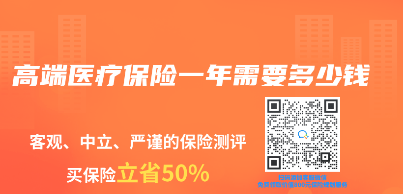 高端醫療保險一年需要多少錢插圖