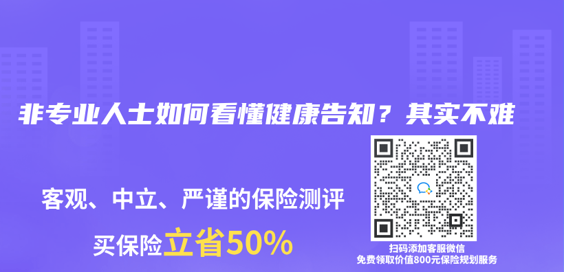 非專(zhuan) 業(ye) 人士如何看懂健康告知？其實不難插圖