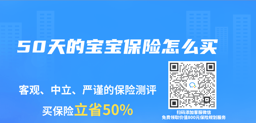 50天的寶寶保險怎麽(me) 買(mai) 插圖