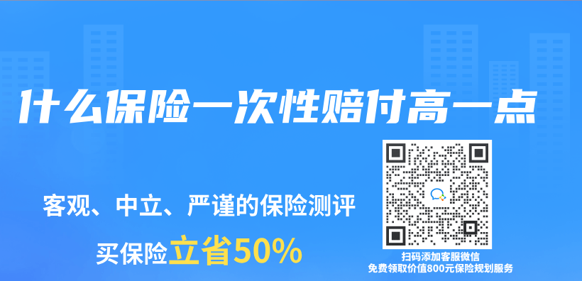 什麽(me) 保險一次性賠付高一點插圖