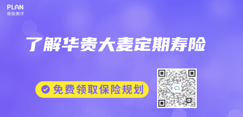 了解華貴大麥定期壽險插圖