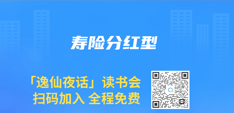 壽險分紅型插圖