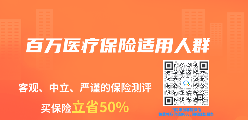 百萬(wan) 醫療保險適用人群插圖