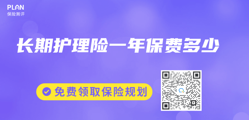 長期護理險一年保費多少插圖