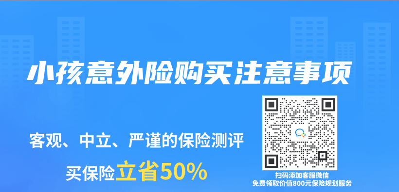 小孩意外險購買(mai) 注意事項插圖