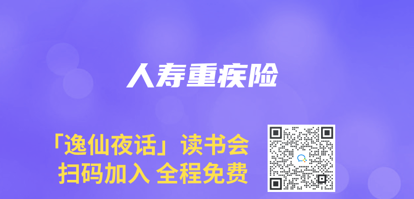 人壽重疾險插圖