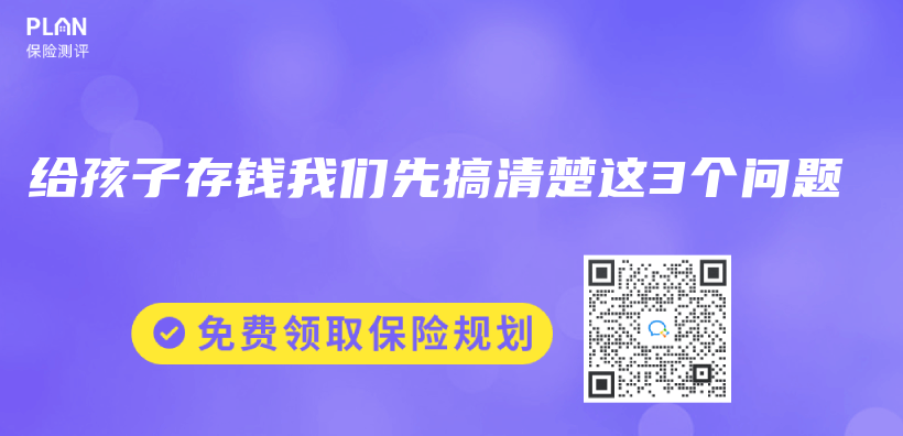 給孩子存錢我們(men) 先搞清楚這3個(ge) 問題插圖